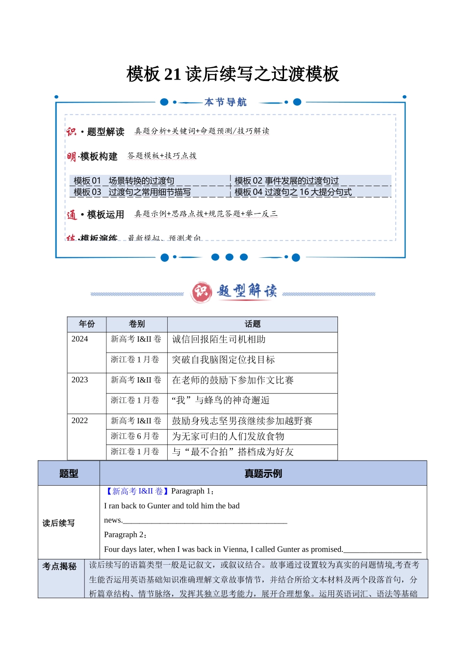 模板21 读后续写之过渡模板 -教师版（答题模板）-.docx_第1页