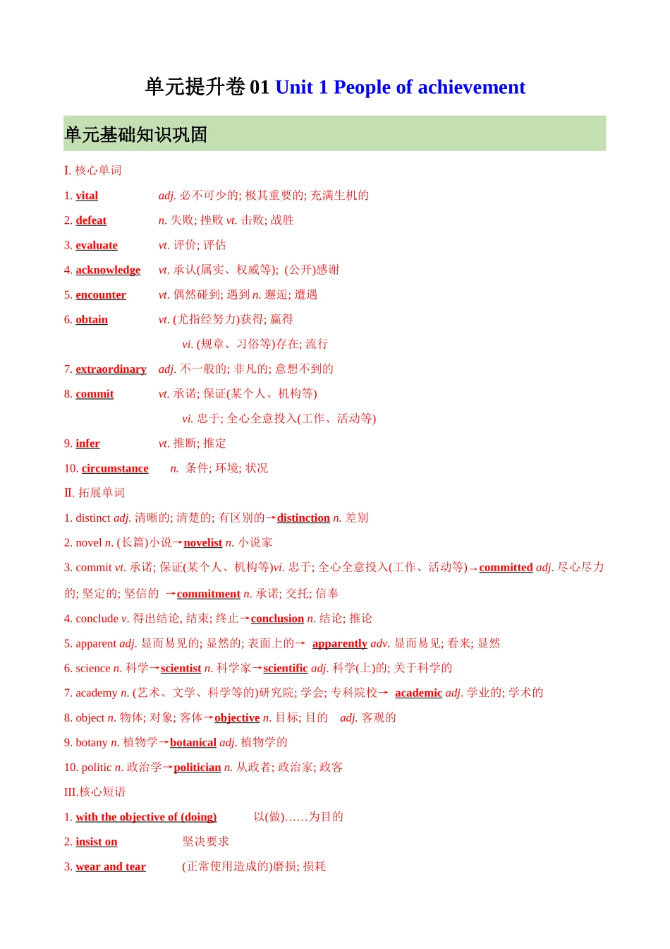 单元提升卷01 选必一Unit 1 People of achievement (教师版).docx_第1页