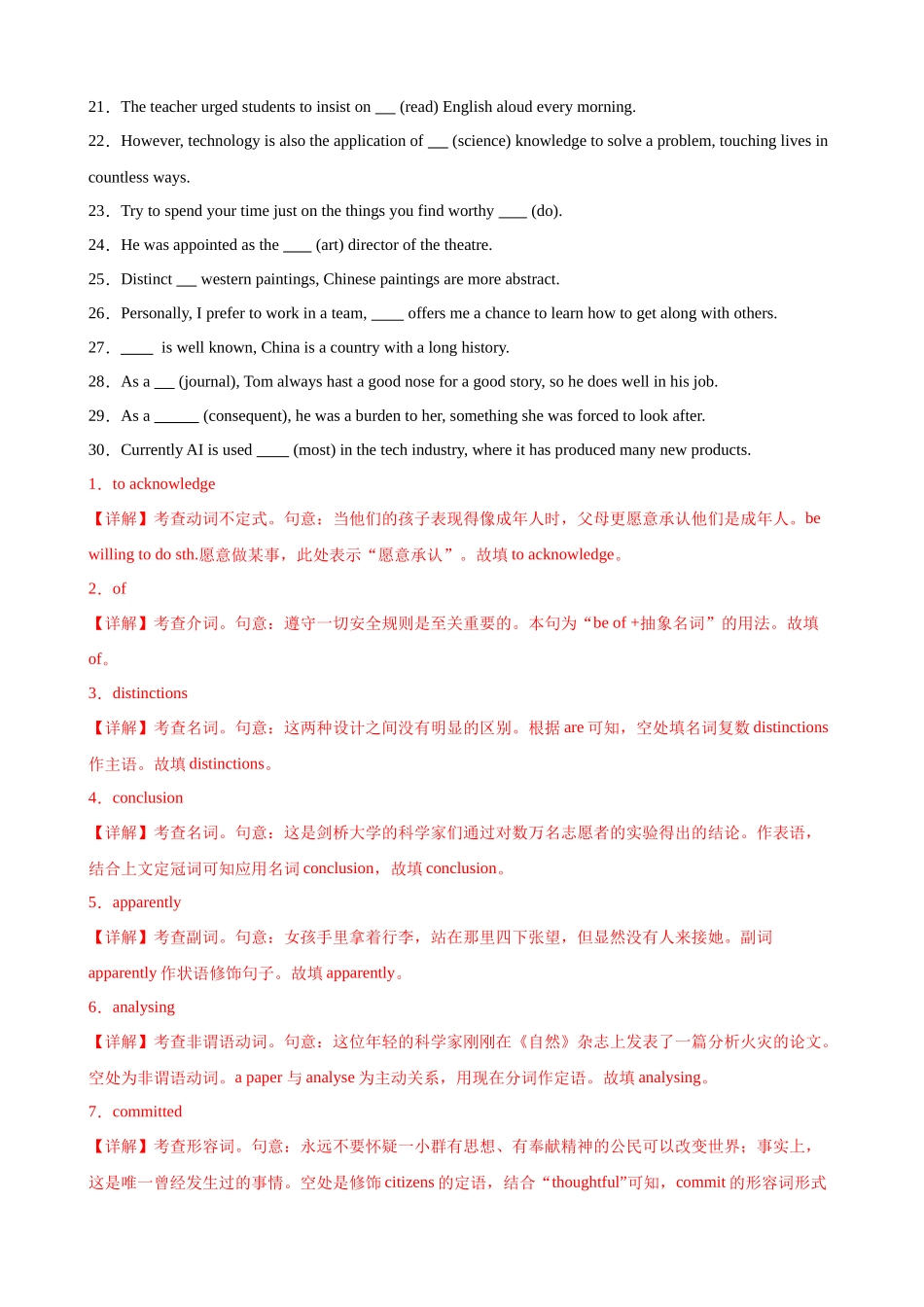 单元提升卷01 选必一Unit 1 People of achievement (教师版).docx_第3页