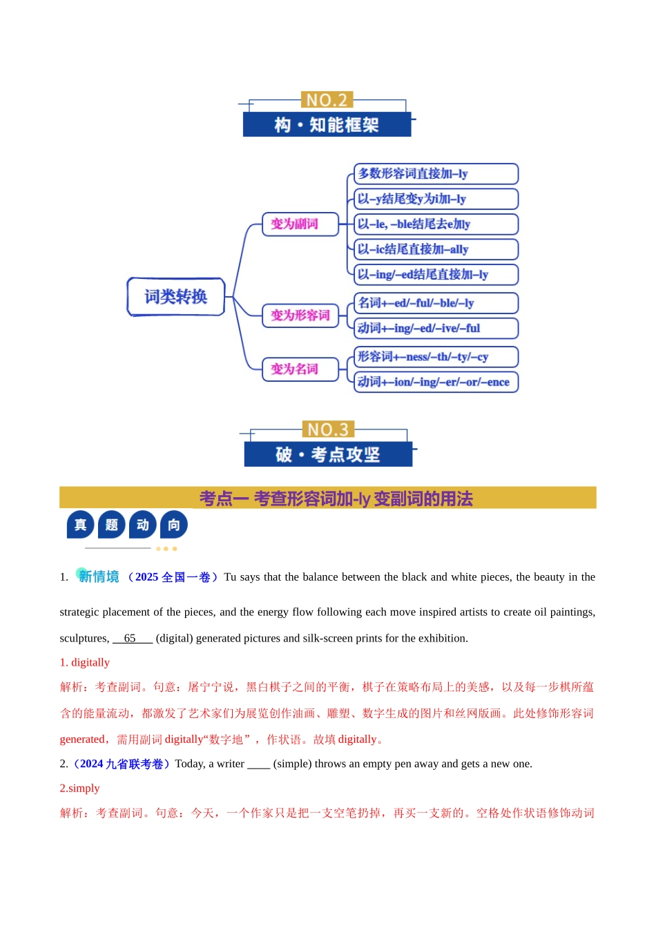 专题01  词类综合+语法填空（讲义）（全国通用）（教师版）.docx_第3页