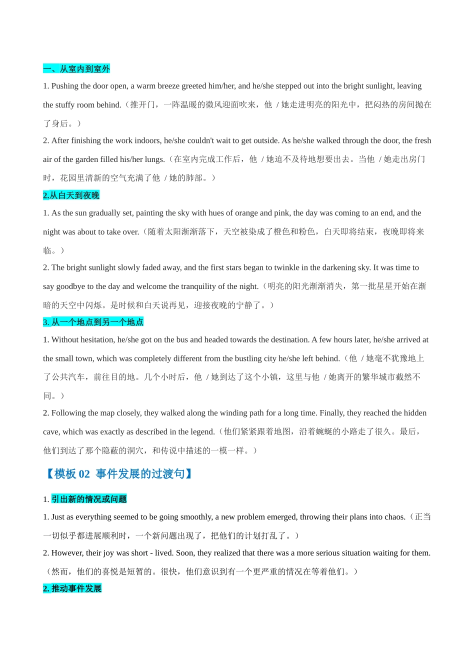 模板21 读后续写之过渡模板 -学生版（答题模板）-.docx_第3页