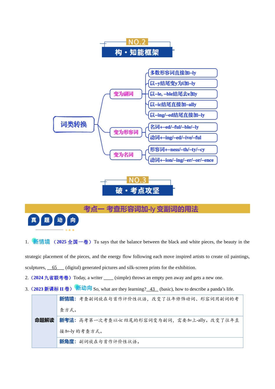 专题01  词类综合+语法填空（讲义）（全国通用）（学生版）.docx_第3页