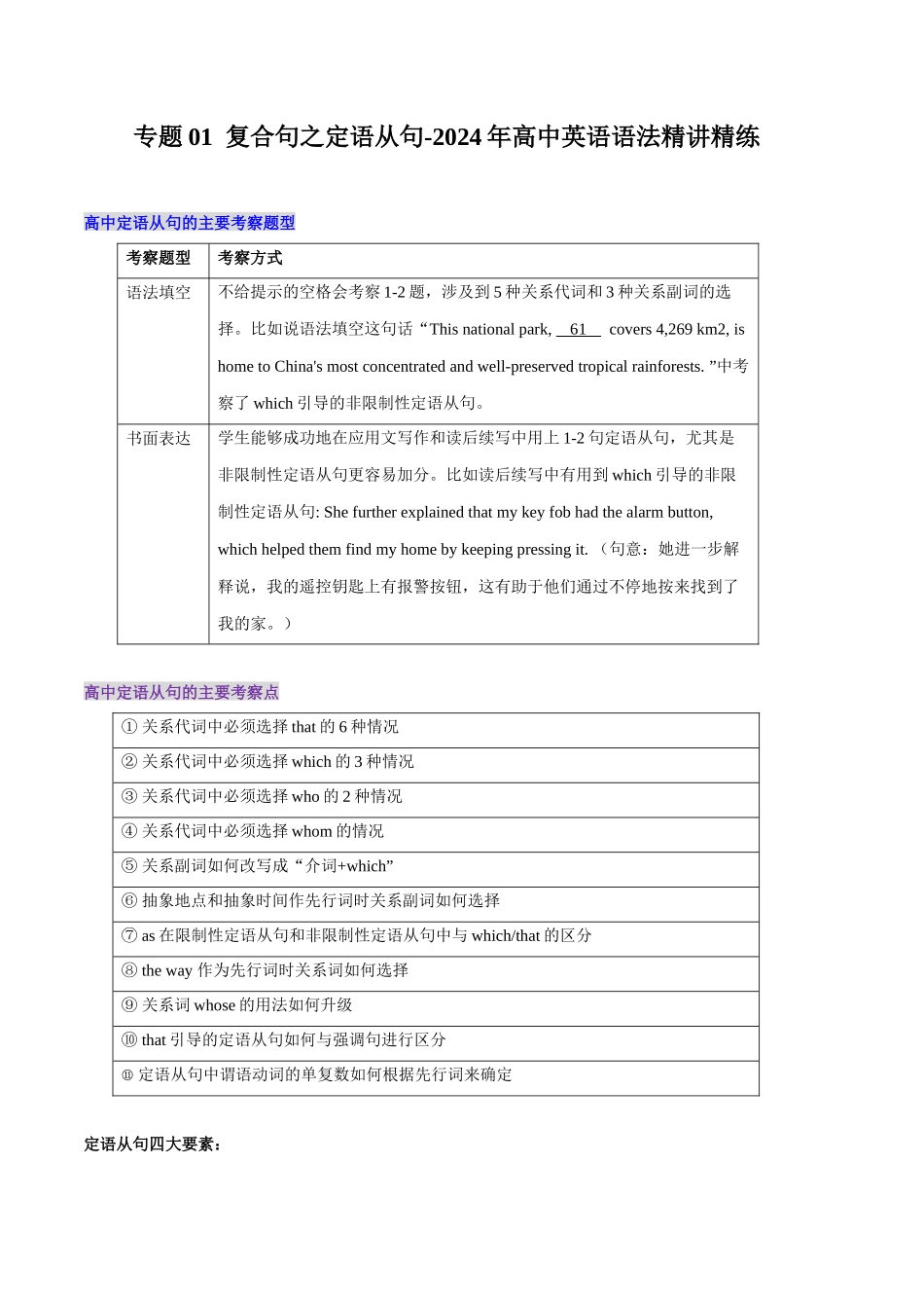 专题01  复合句之定语从句.docx_第1页