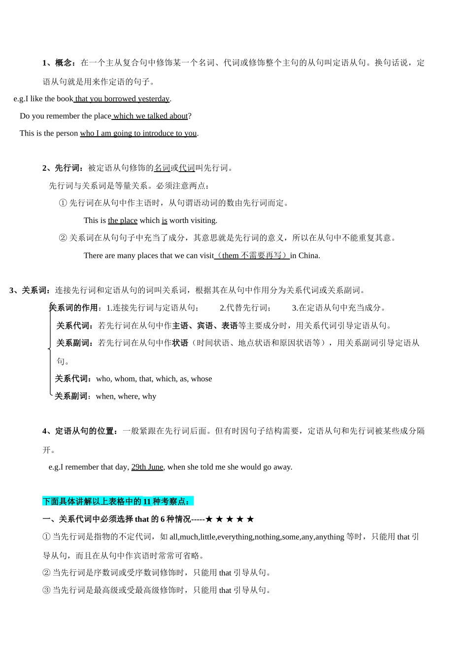 专题01  复合句之定语从句.docx_第2页
