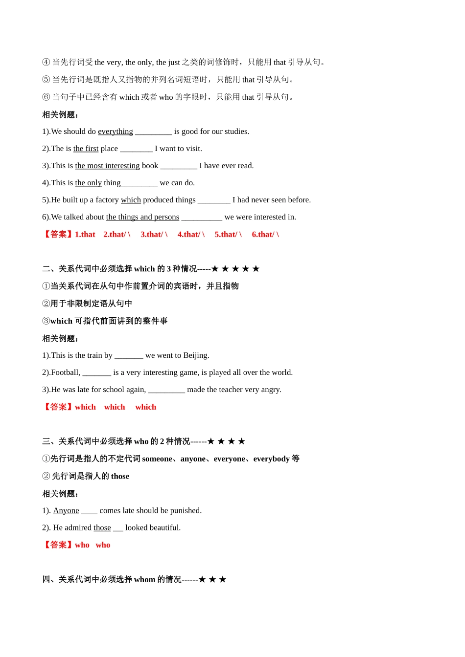 专题01  复合句之定语从句.docx_第3页