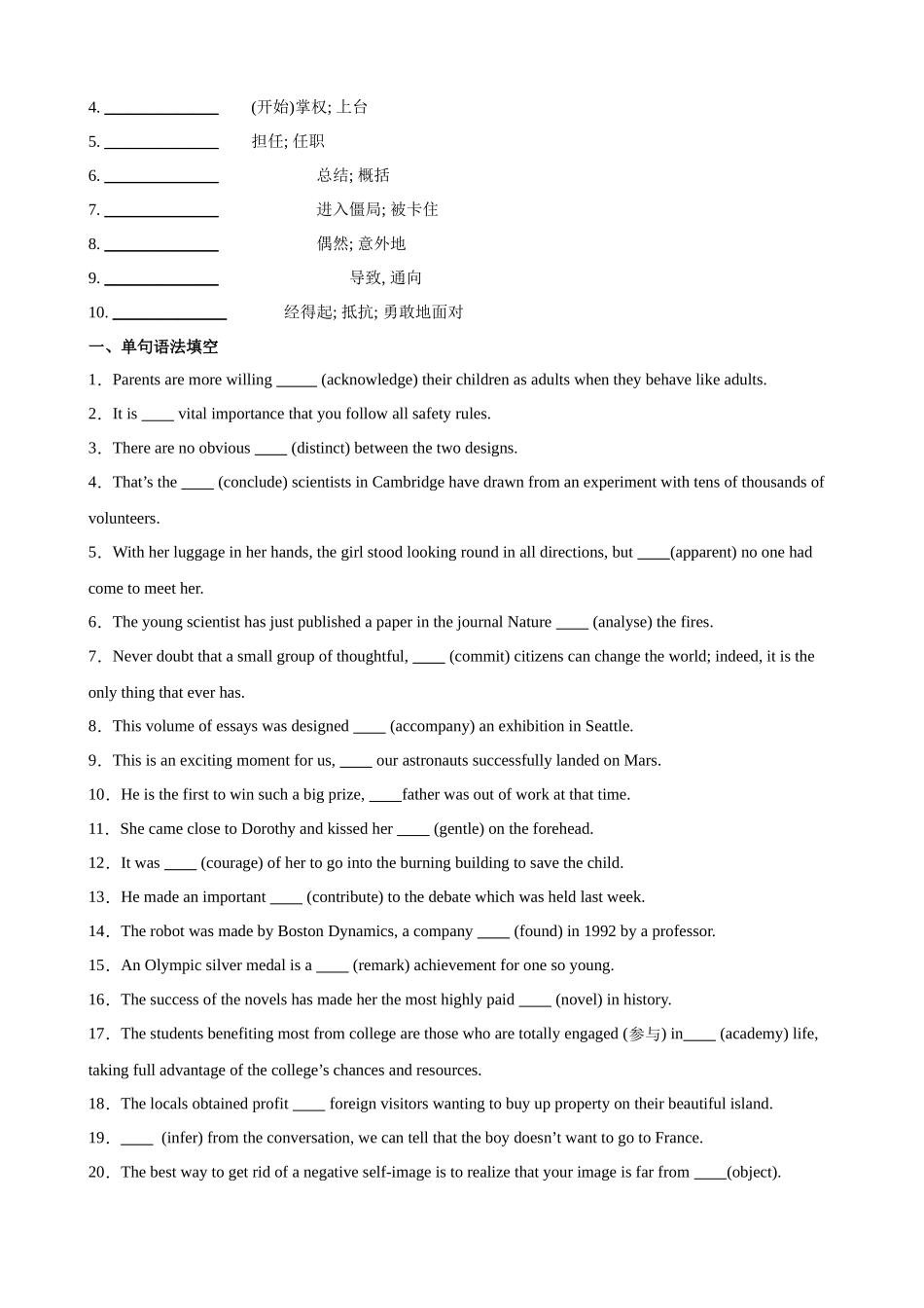 单元提升卷01 选必一Unit 1 People of achievement （学生版）.docx_第2页