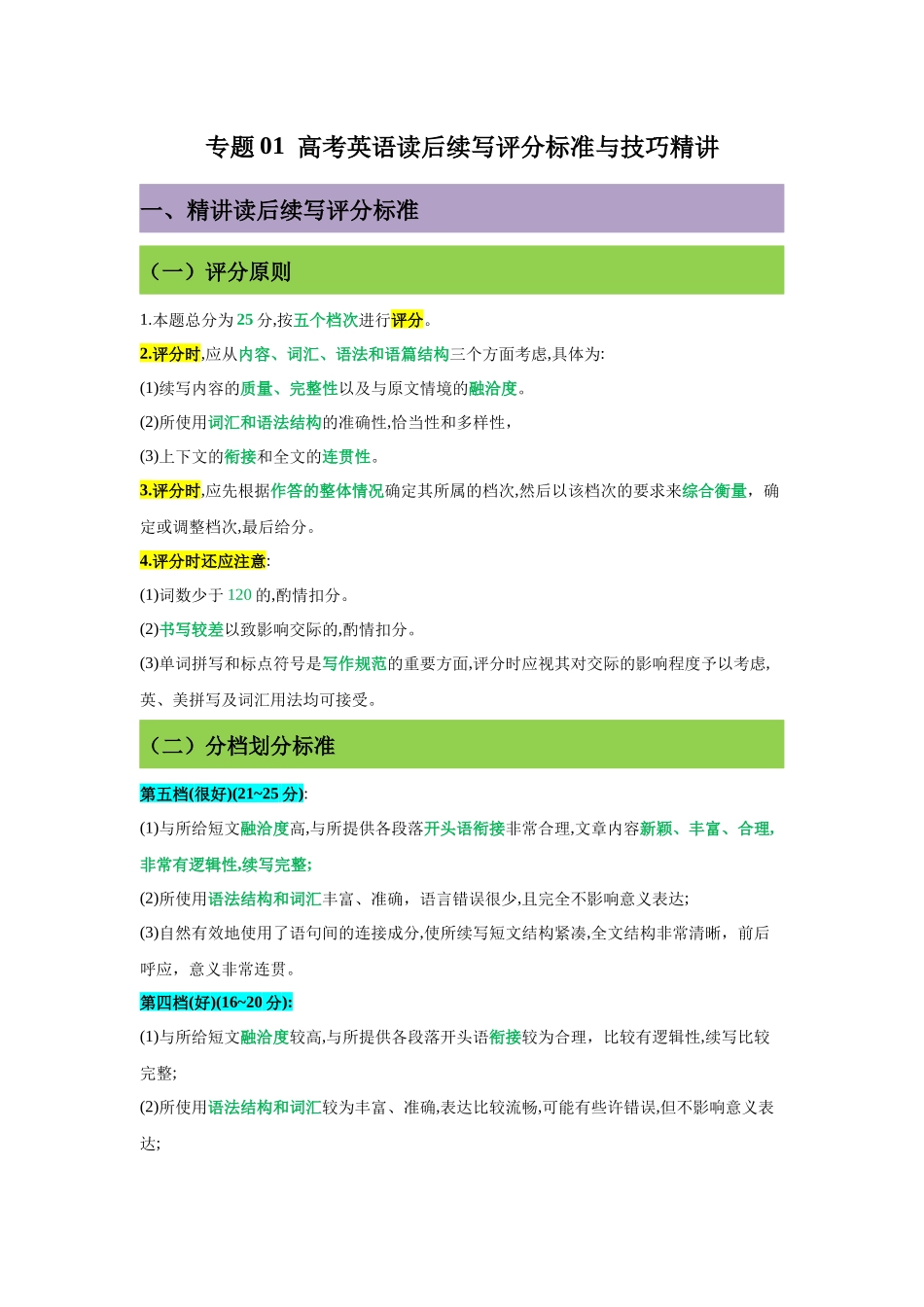 专题01  高考英语应用文写作评分标准与技巧精讲—解析版(1).docx_第1页