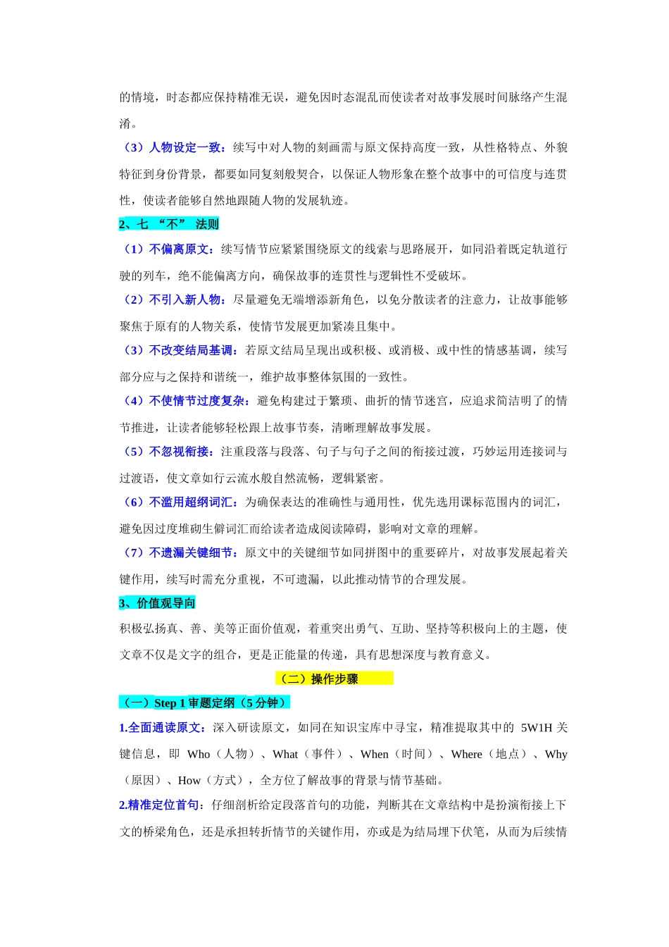 专题01  高考英语应用文写作评分标准与技巧精讲—解析版(1).docx_第3页