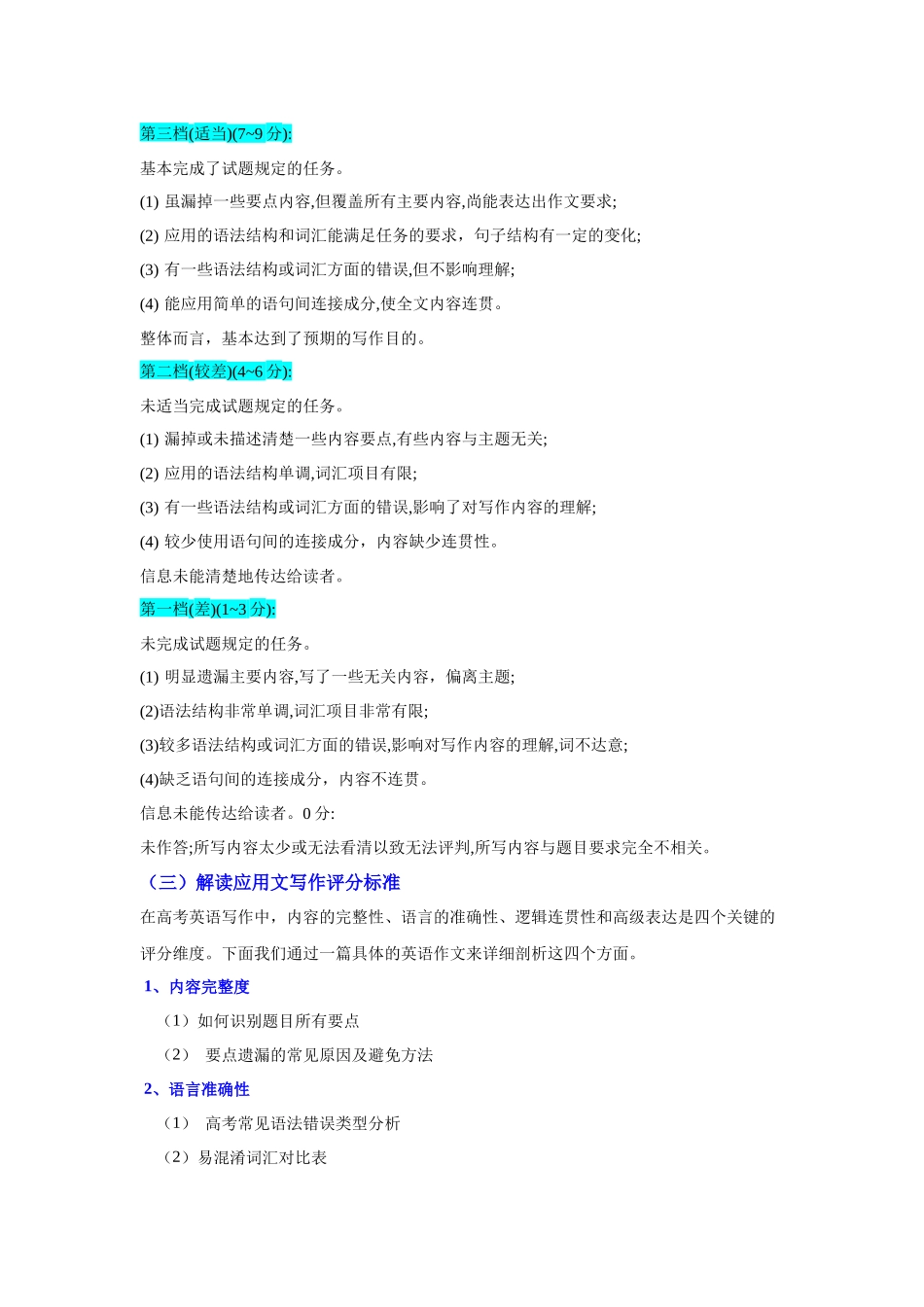 专题01  高考英语应用文写作评分标准与技巧精讲—解析版.docx_第2页