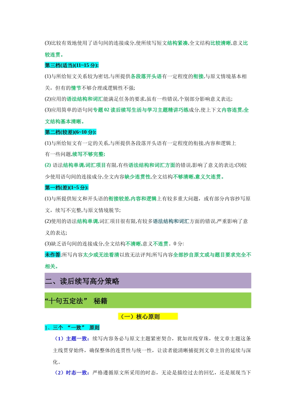 专题01  高考英语应用文写作评分标准与技巧精讲—原卷版(1).docx_第2页