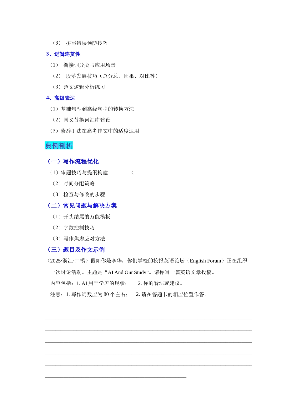 专题01  高考英语应用文写作评分标准与技巧精讲—原卷版.docx_第3页