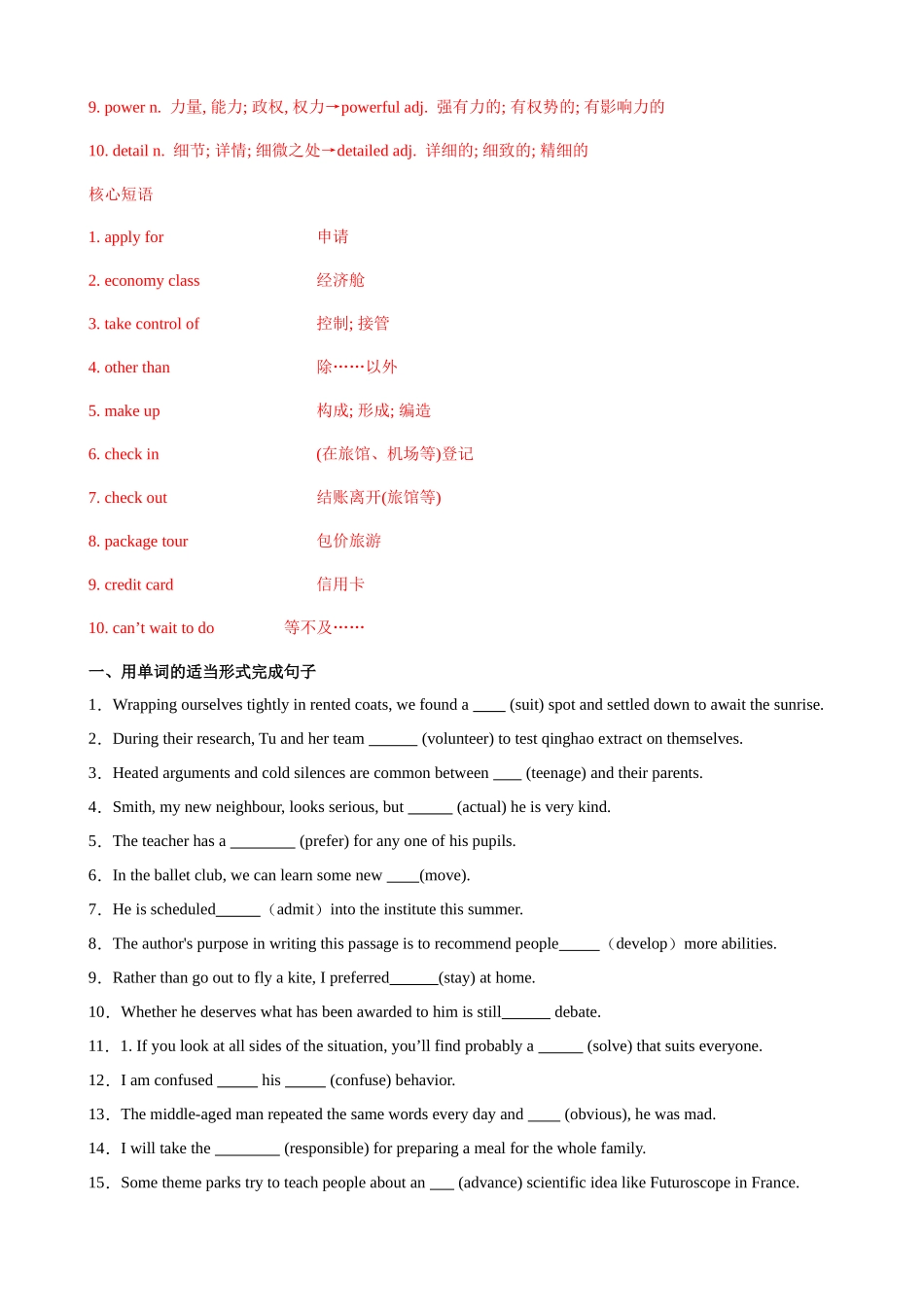 单元提升卷02 Unit 1 Teenage Life （教师版）.docx_第2页