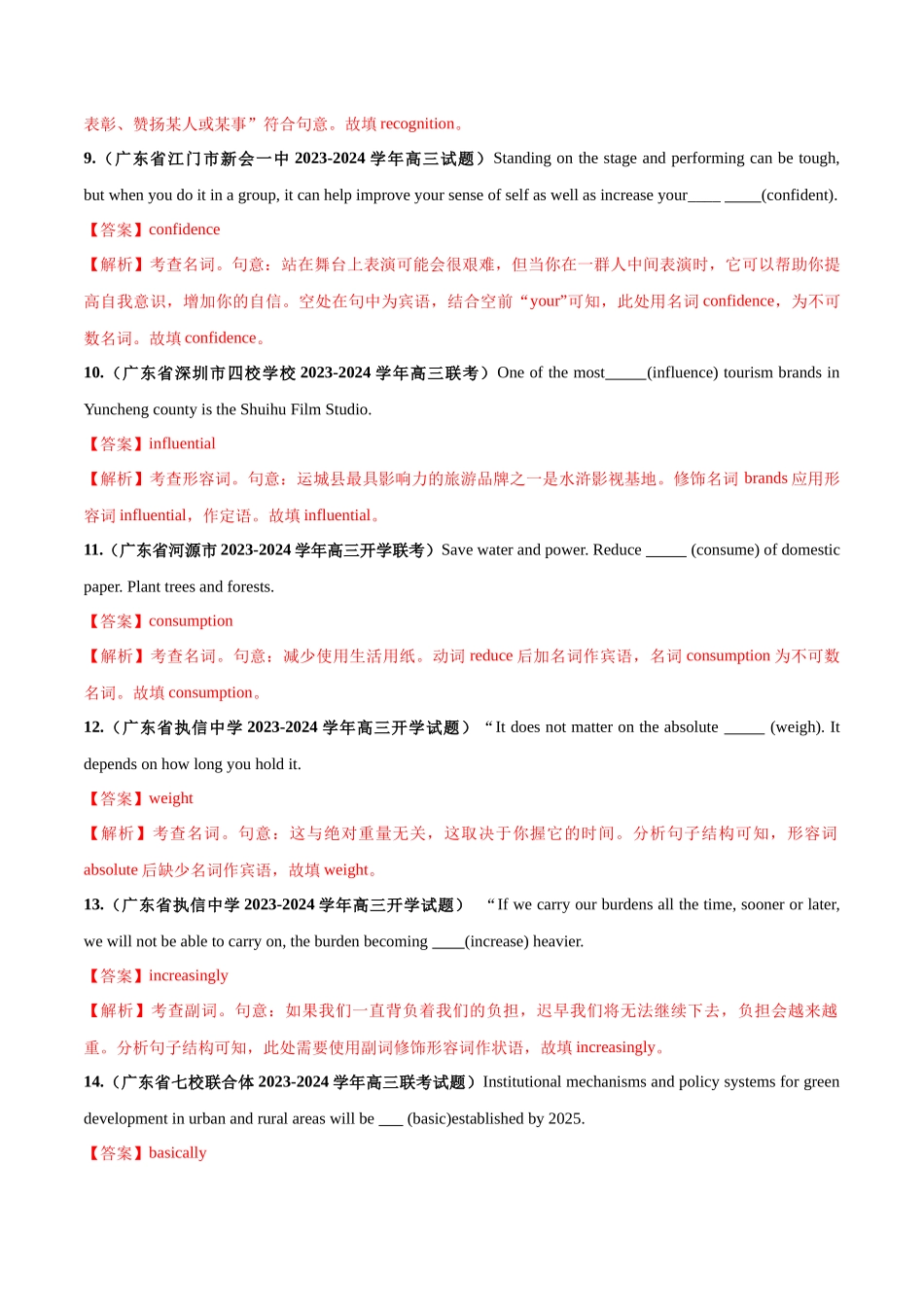 专题01  构词法与派生词-（解析版）.docx_第3页