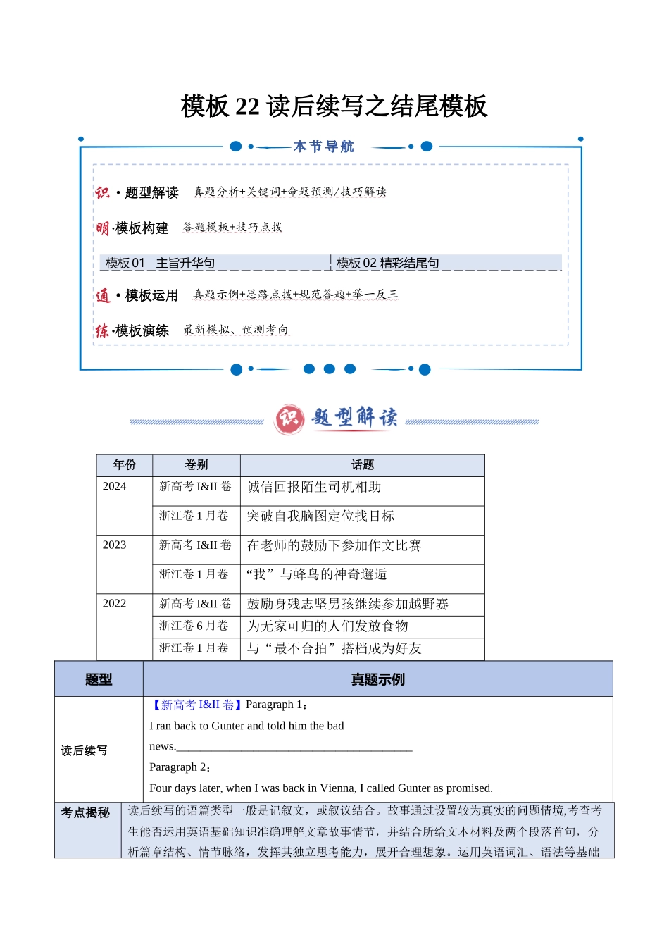 模板22 读后续写之结尾模板 -学生版（答题模板）-.docx_第1页