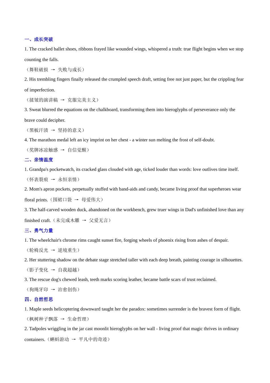 模板22 读后续写之结尾模板 -学生版（答题模板）-.docx_第3页