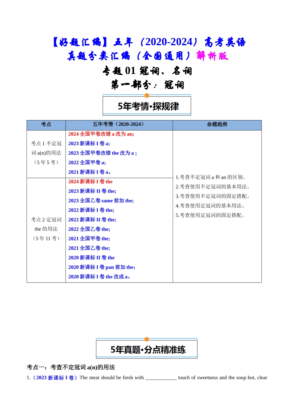 专题01  冠词、名词（全国通用）（解析版）.docx_第1页
