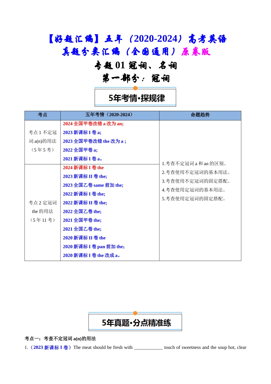 专题01  冠词、名词（全国通用）（原卷版）.docx_第1页