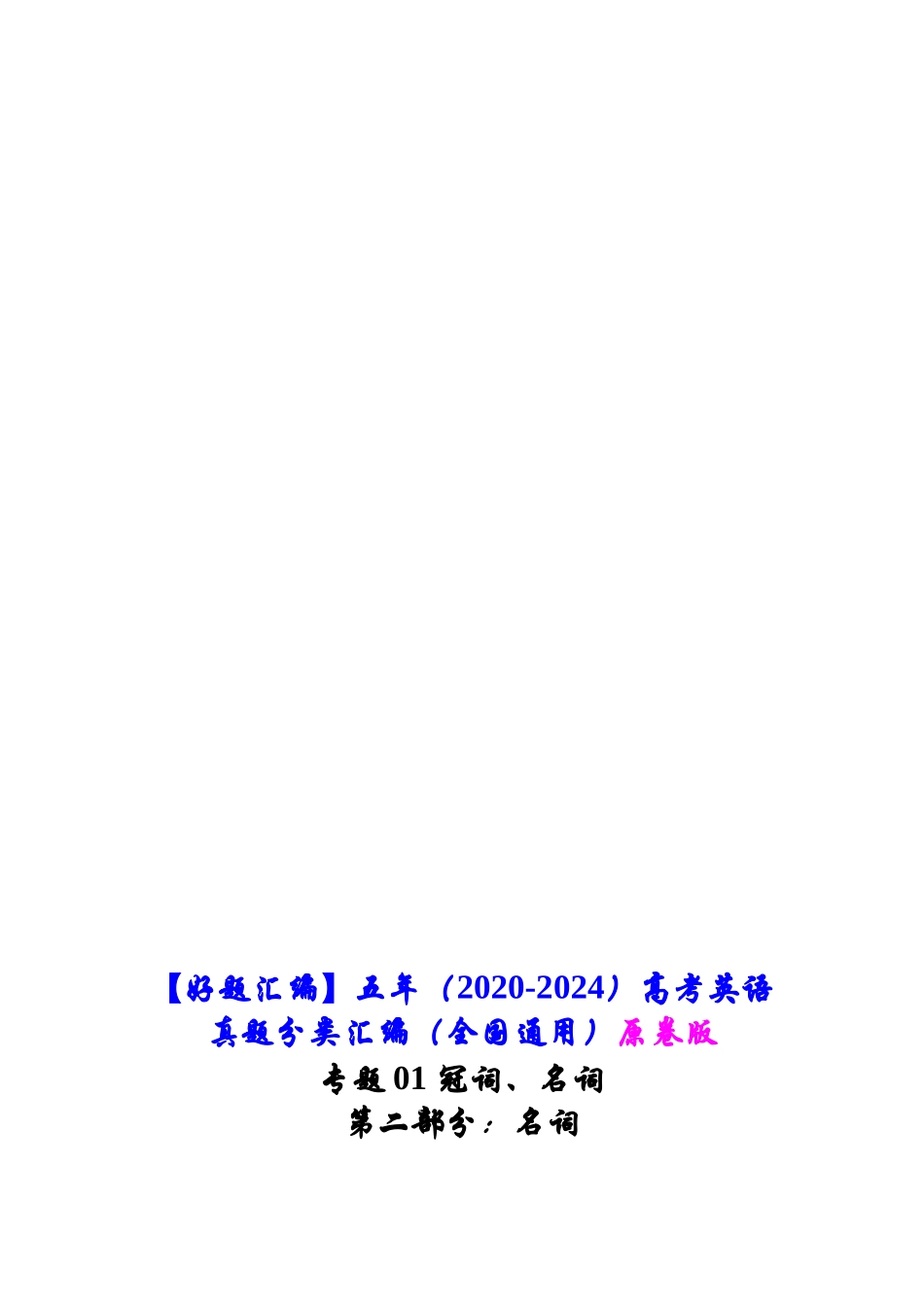 专题01  冠词、名词（全国通用）（原卷版）.docx_第3页