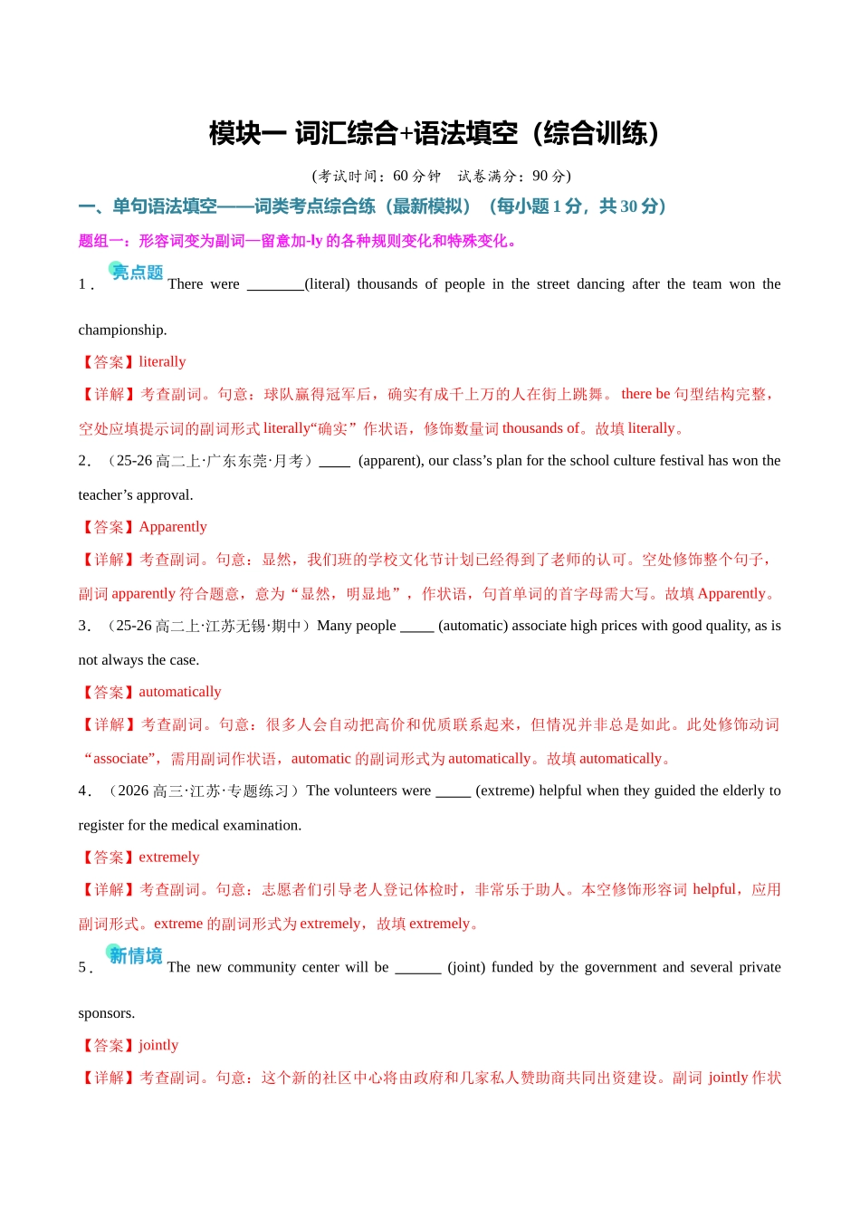 模块一  词汇综合+语法填空（综合训练）（全国通用）（教师版）.docx_第1页