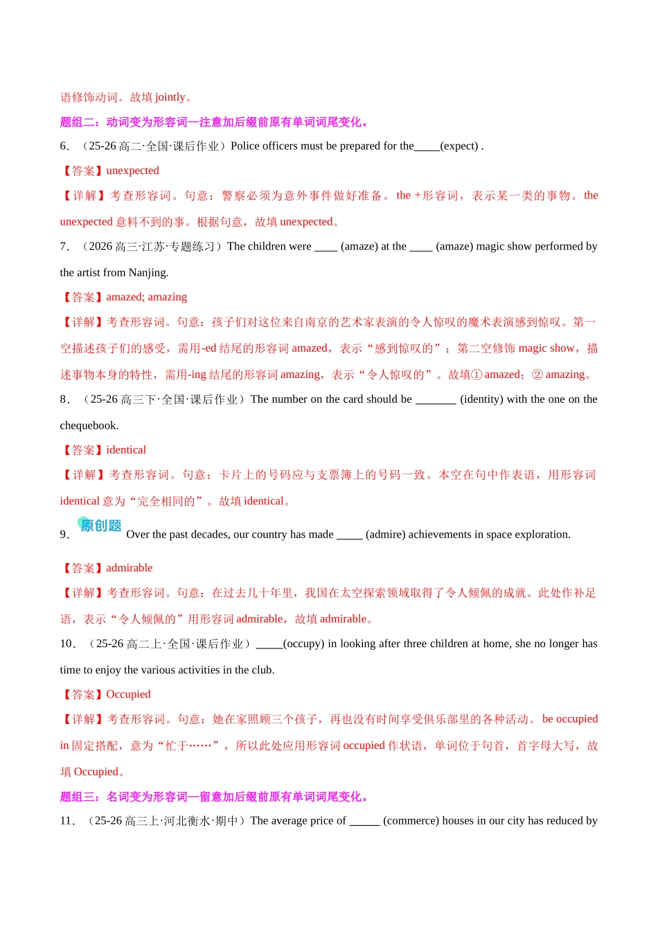 模块一  词汇综合+语法填空（综合训练）（全国通用）（教师版）.docx_第2页