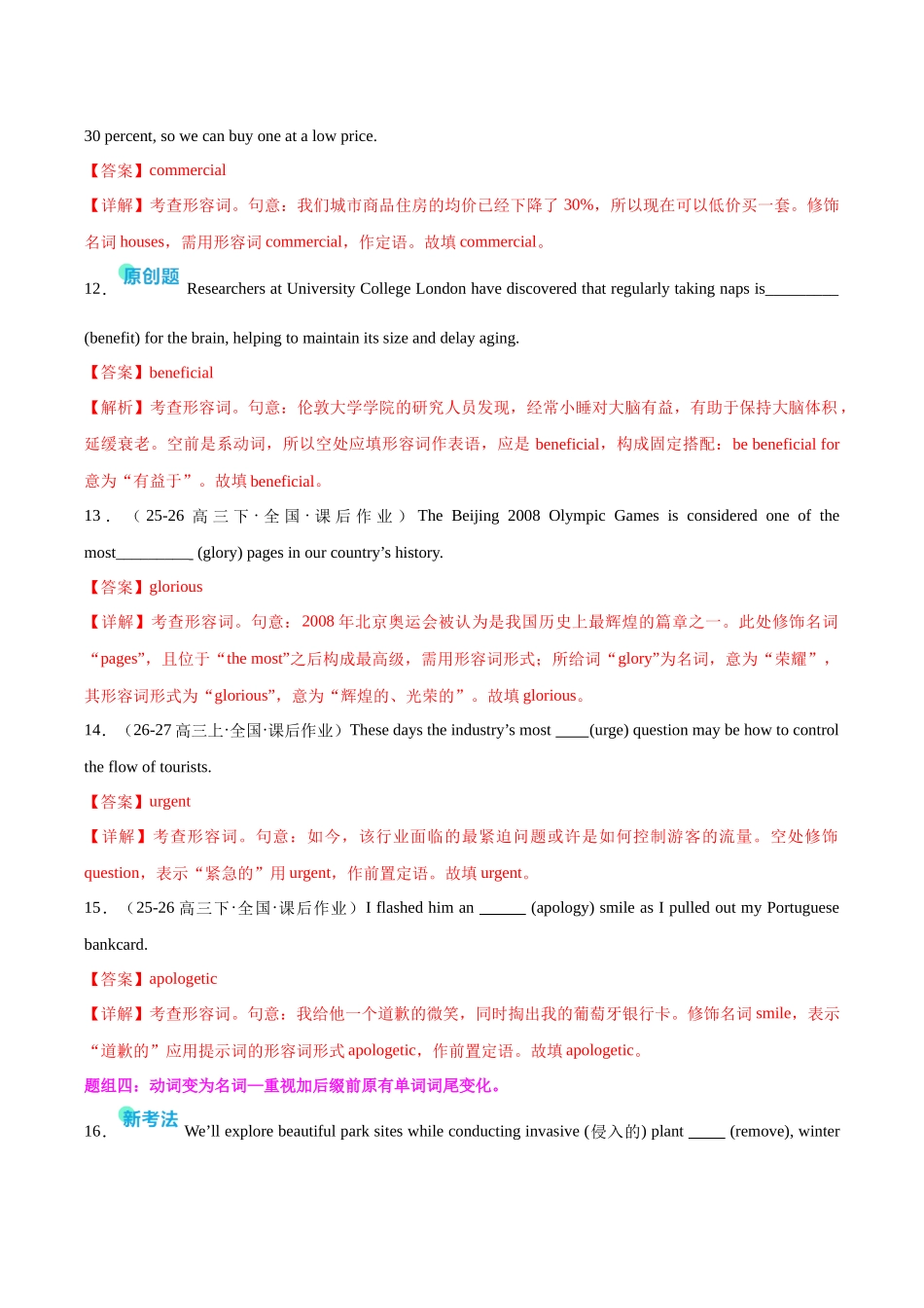 模块一  词汇综合+语法填空（综合训练）（全国通用）（教师版）.docx_第3页