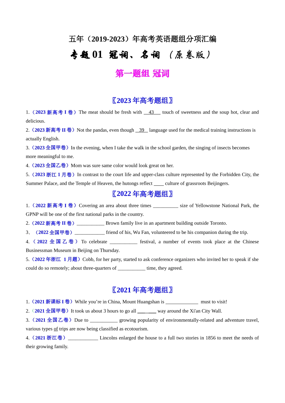 专题01  冠词、名词-学易金卷：五年（2019-2023）高考英语真题分项汇编（学生版）.docx_第1页