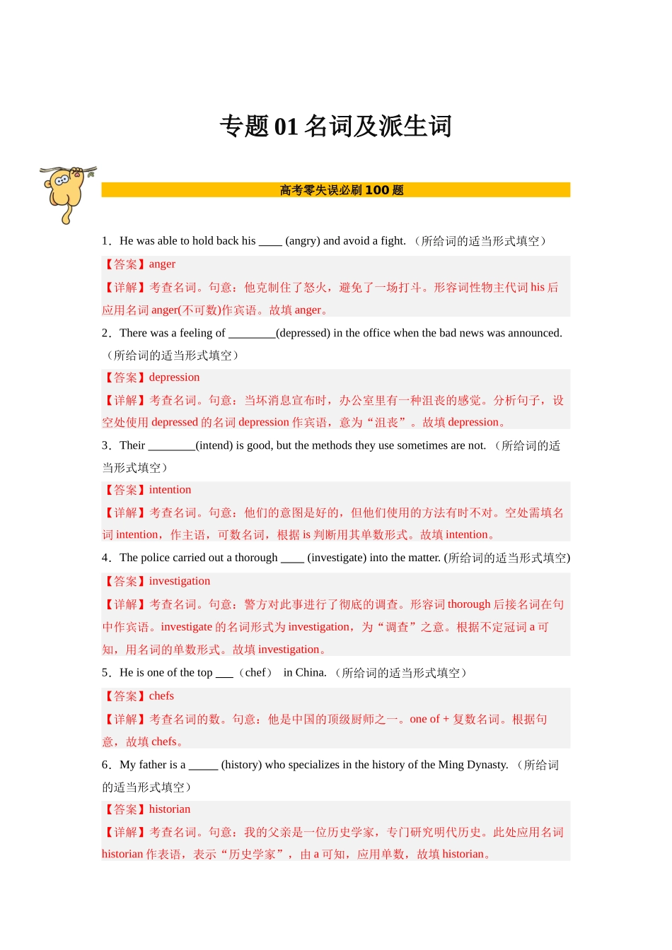 专题01  名词及派生词（解析版）.docx_第1页