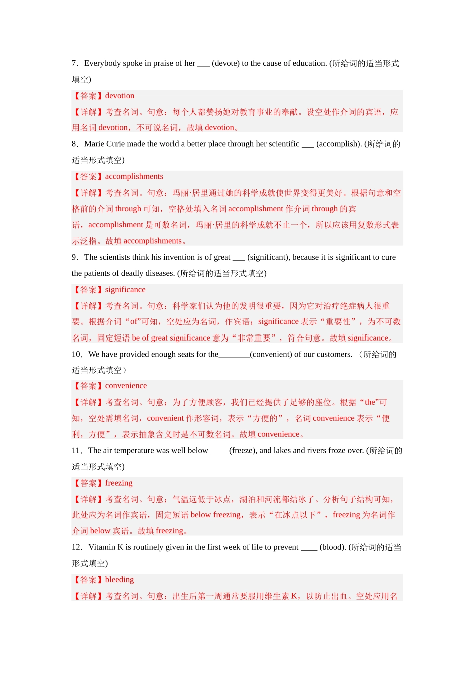 专题01  名词及派生词（解析版）.docx_第2页