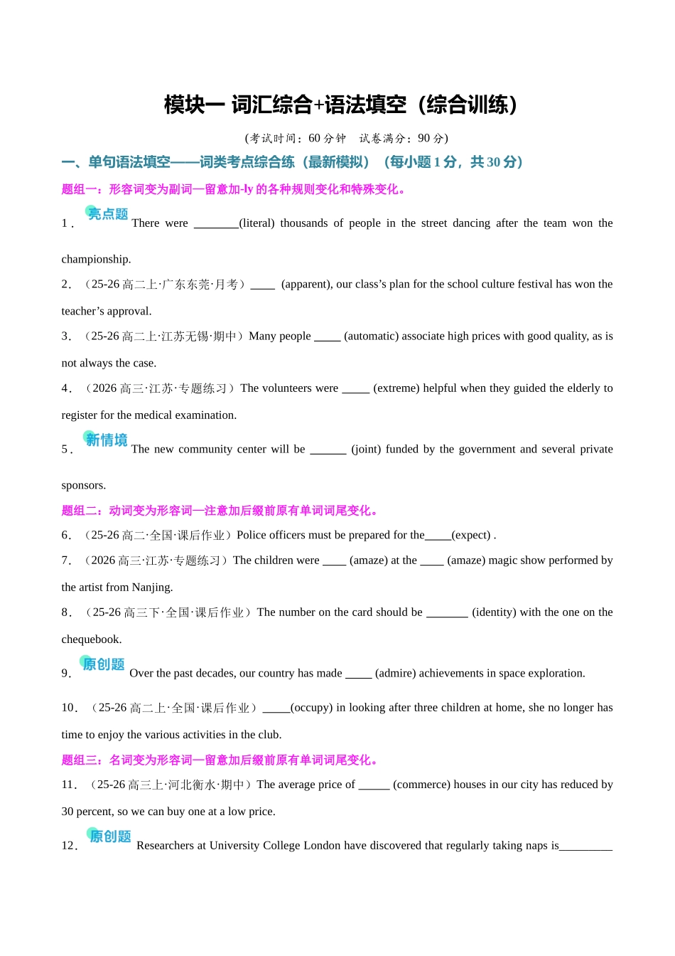 模块一 词汇综合+语法填空(综合训练)(全国通用)(学生版).docx_第1页