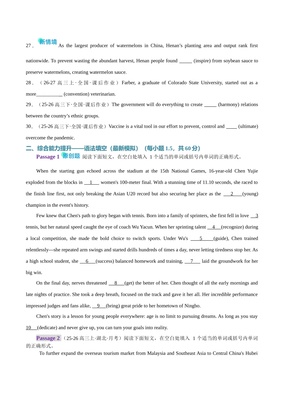 模块一 词汇综合+语法填空(综合训练)(全国通用)(学生版).docx_第3页