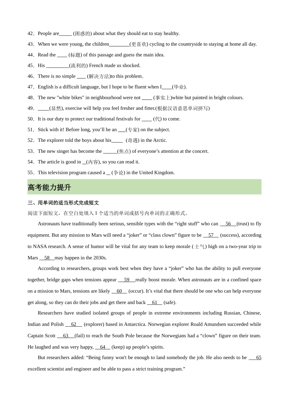 单元提升卷02 Unit 1 Teenage Life （学生版）.docx_第3页