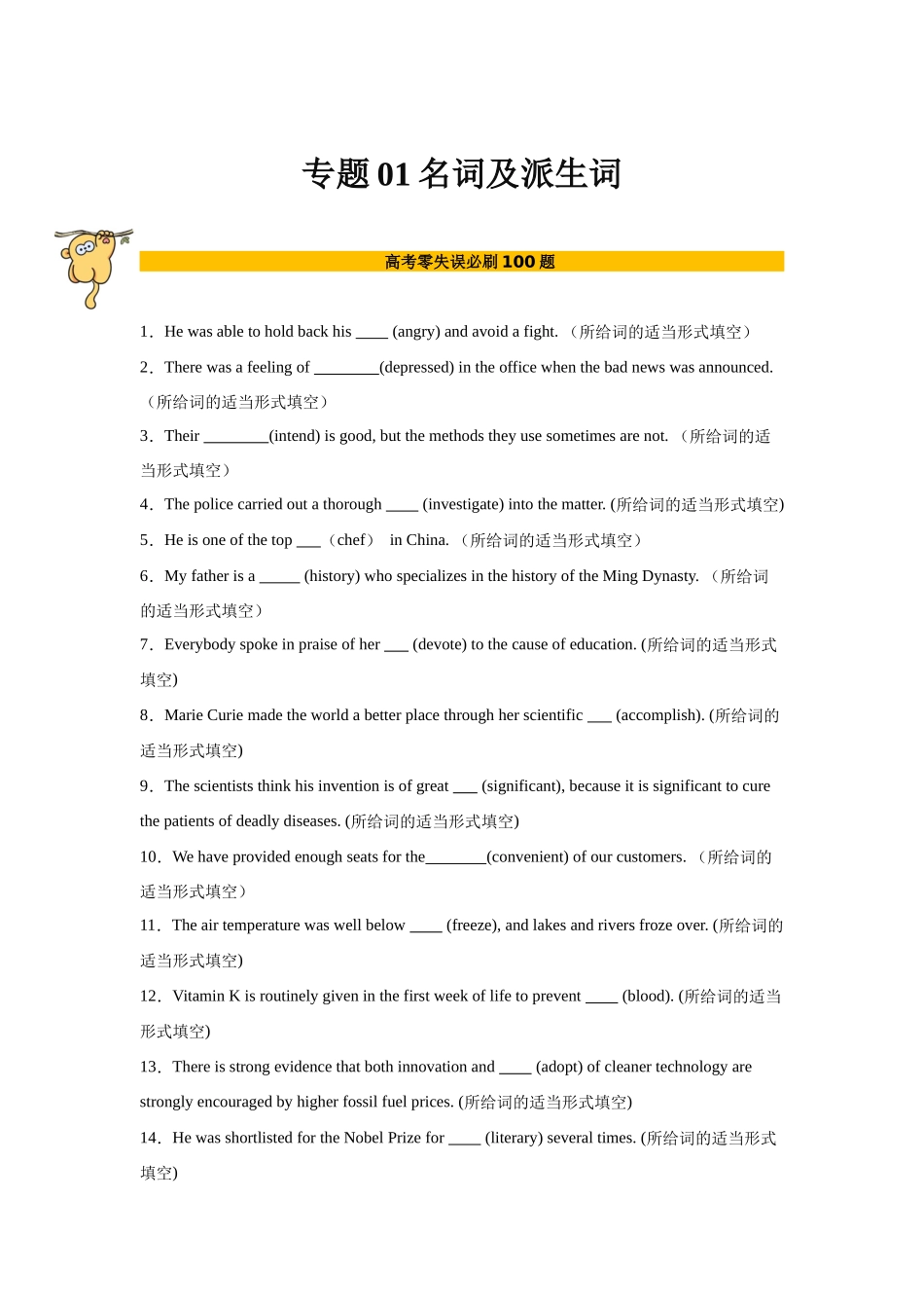 专题01  名词及派生词（原卷版）.docx_第1页