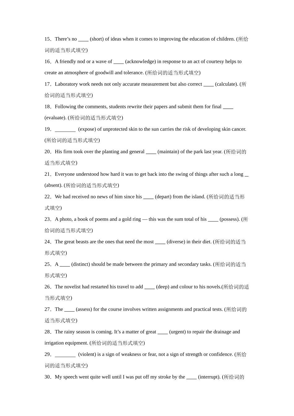 专题01  名词及派生词（原卷版）.docx_第2页