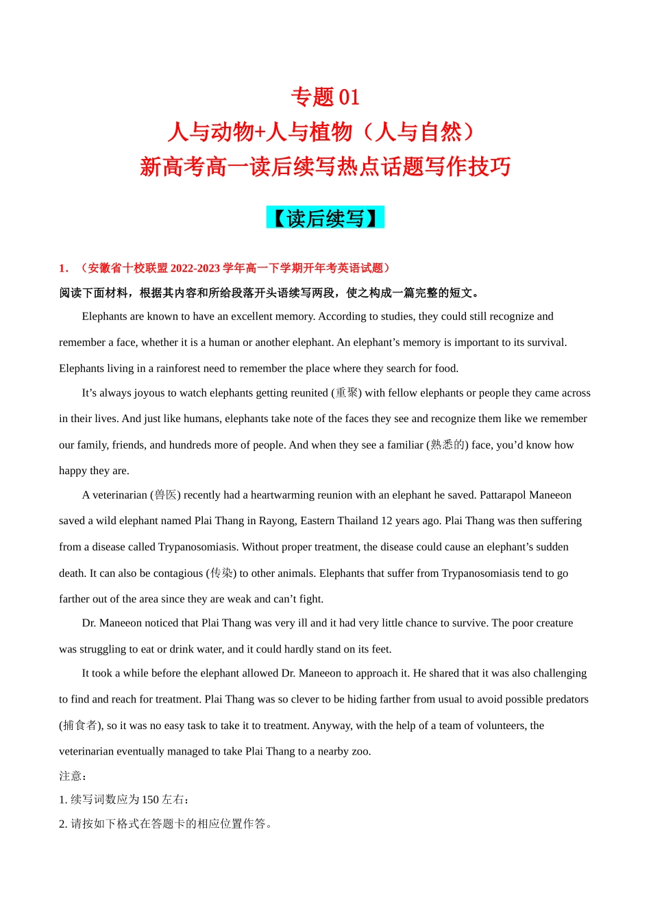 专题01 人与动物+人与植物(人与自然).docx_第1页