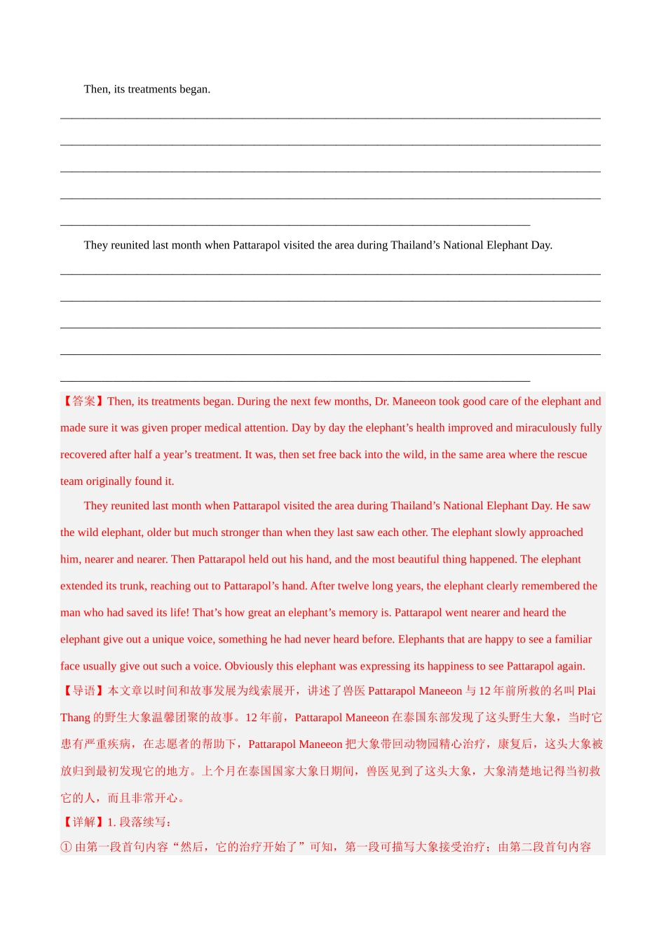 专题01 人与动物+人与植物(人与自然).docx_第2页