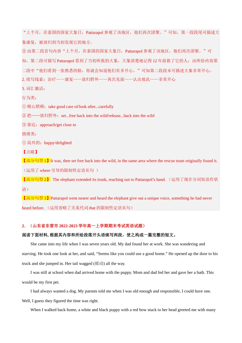 专题01 人与动物+人与植物(人与自然).docx_第3页