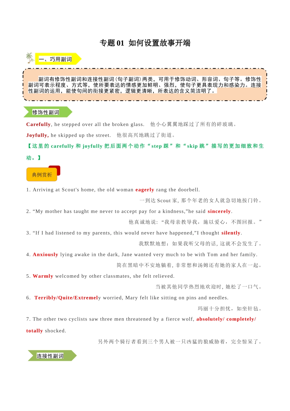 专题01  如何设置故事开端 - .docx_第1页