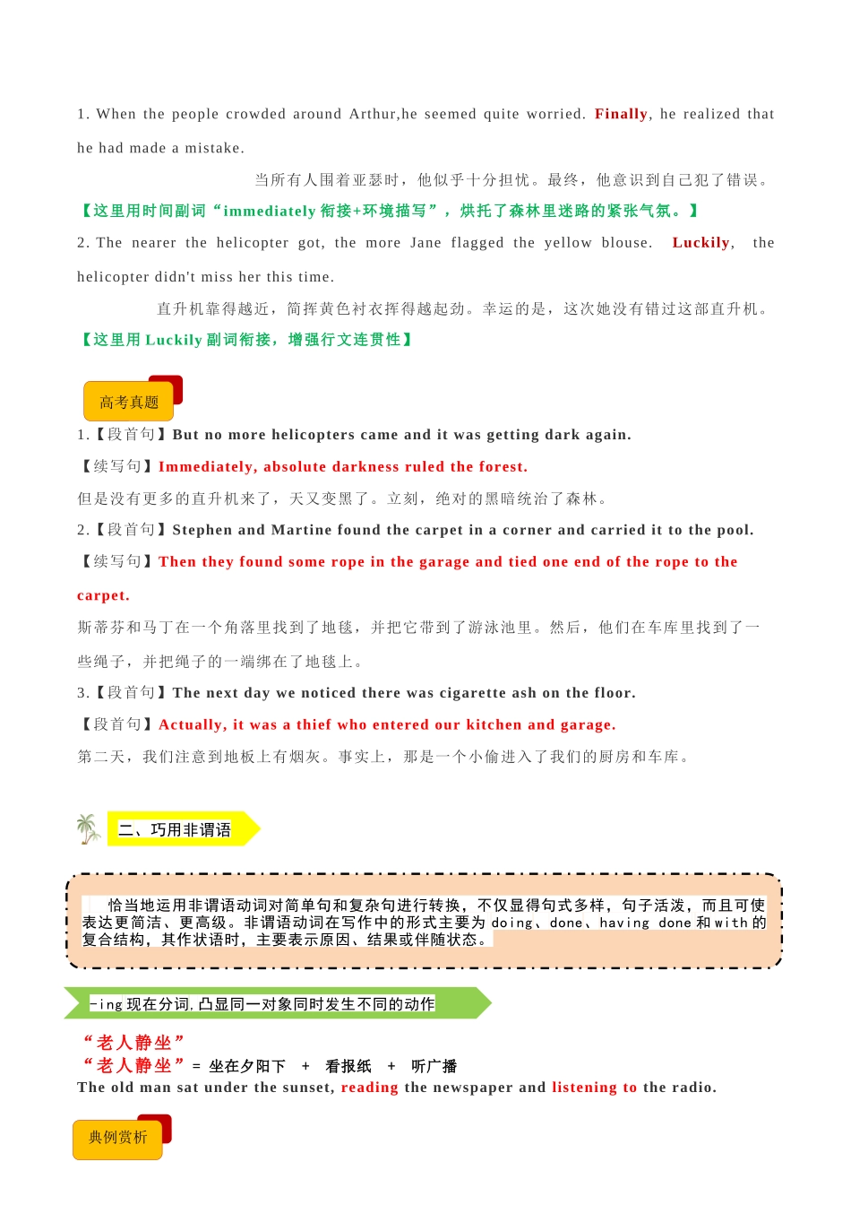 专题01  如何设置故事开端 - .docx_第2页