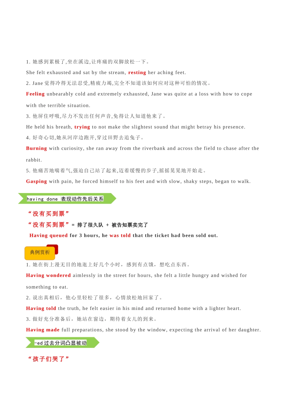 专题01  如何设置故事开端 - .docx_第3页