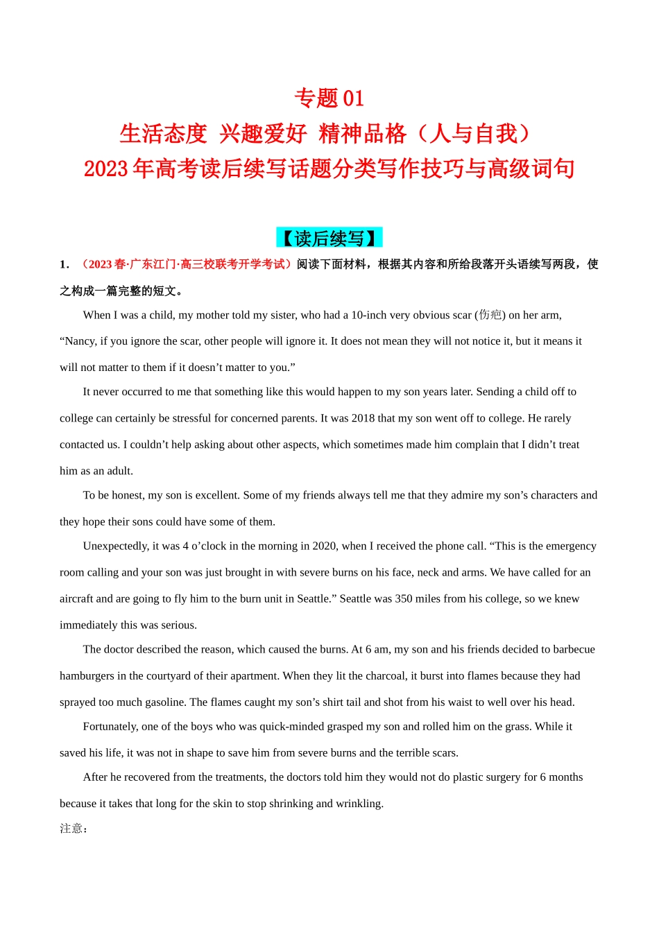 专题01  生活态度 兴趣爱好 精神品格（人与自我)-高考读后续写话题分类写作技巧与高级词句.docx_第1页