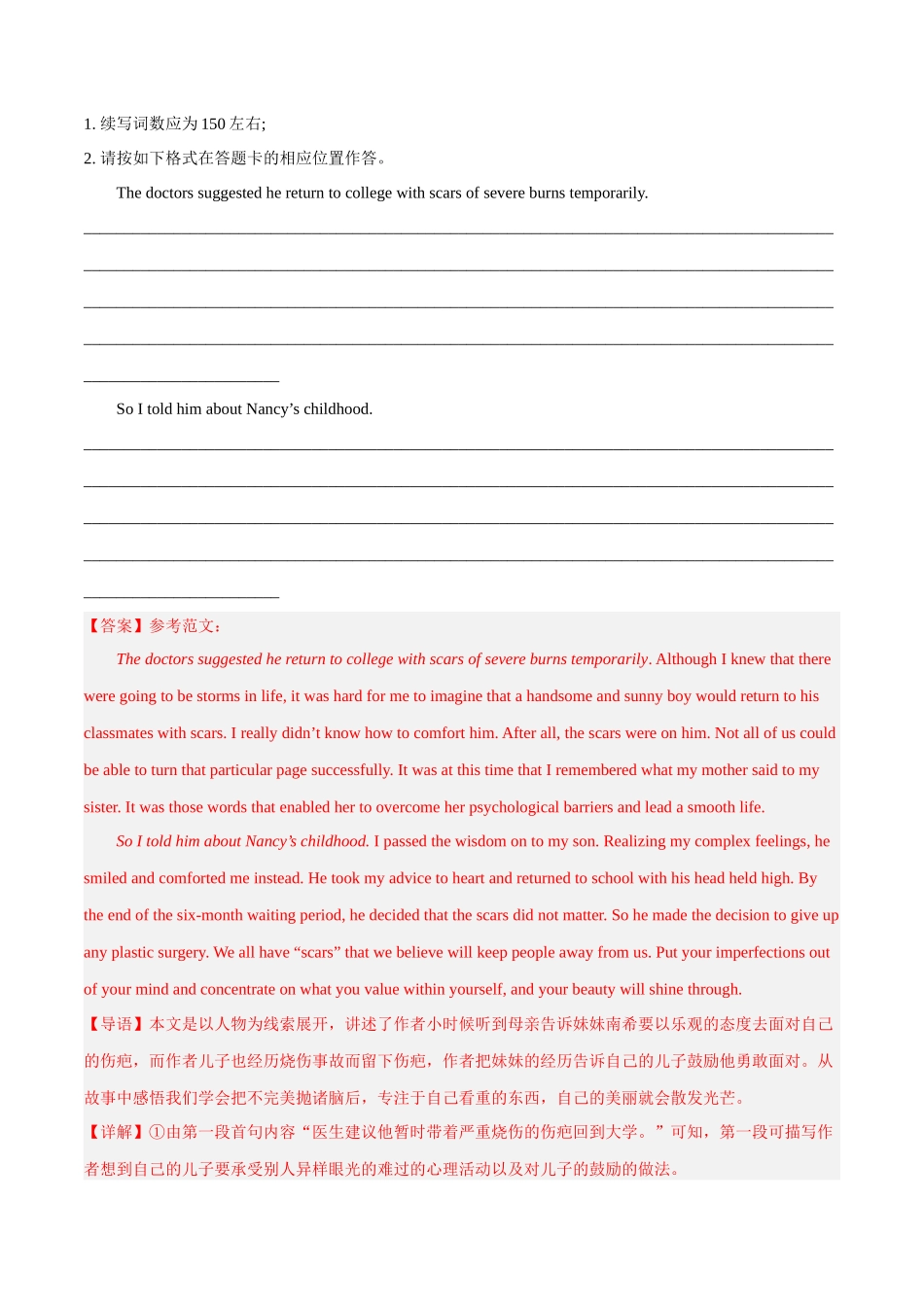 专题01  生活态度 兴趣爱好 精神品格（人与自我)-高考读后续写话题分类写作技巧与高级词句.docx_第2页