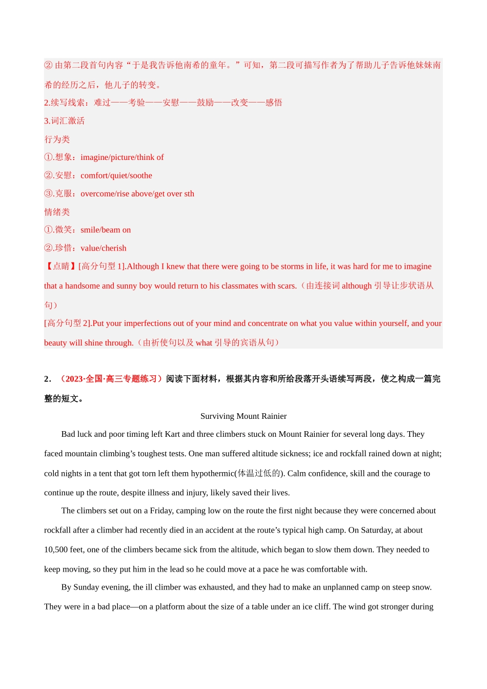 专题01  生活态度 兴趣爱好 精神品格（人与自我)-高考读后续写话题分类写作技巧与高级词句.docx_第3页