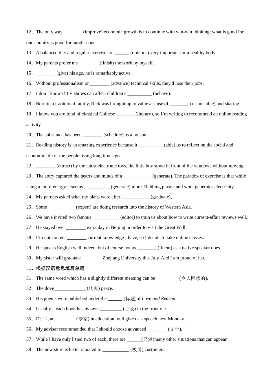 单元提升卷02 Unit 1 Teenage Life （原卷版）.docx_第2页