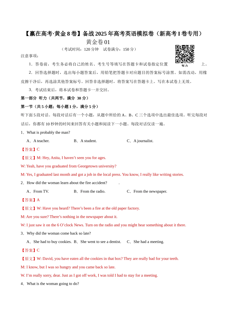 模拟卷01-（新高考Ⅰ卷专用）（解析版）.docx_第1页