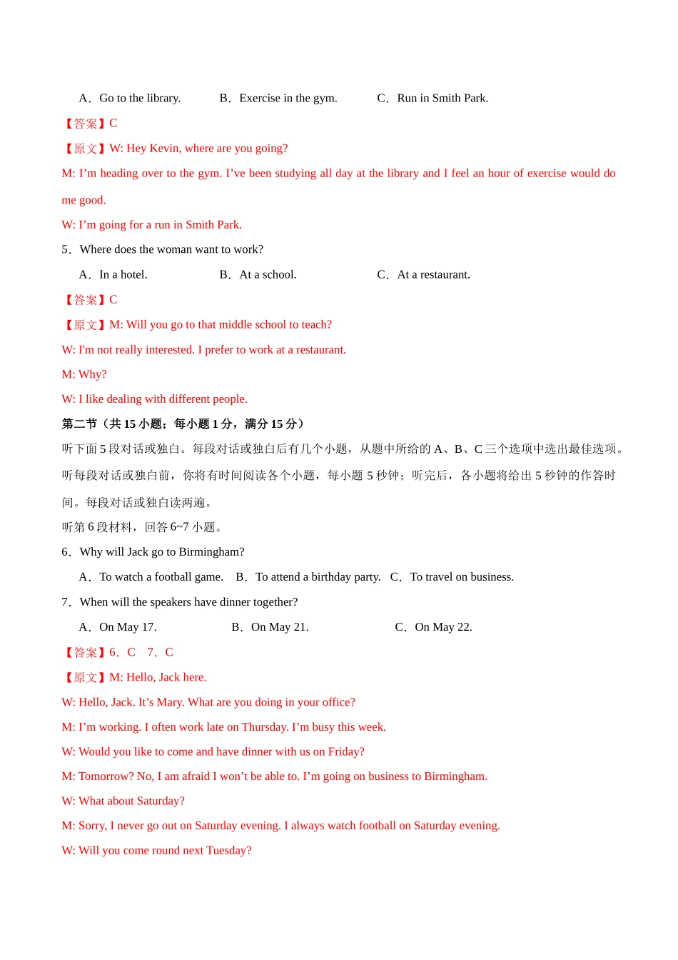 模拟卷01-（新高考Ⅰ卷专用）（解析版）.docx_第2页