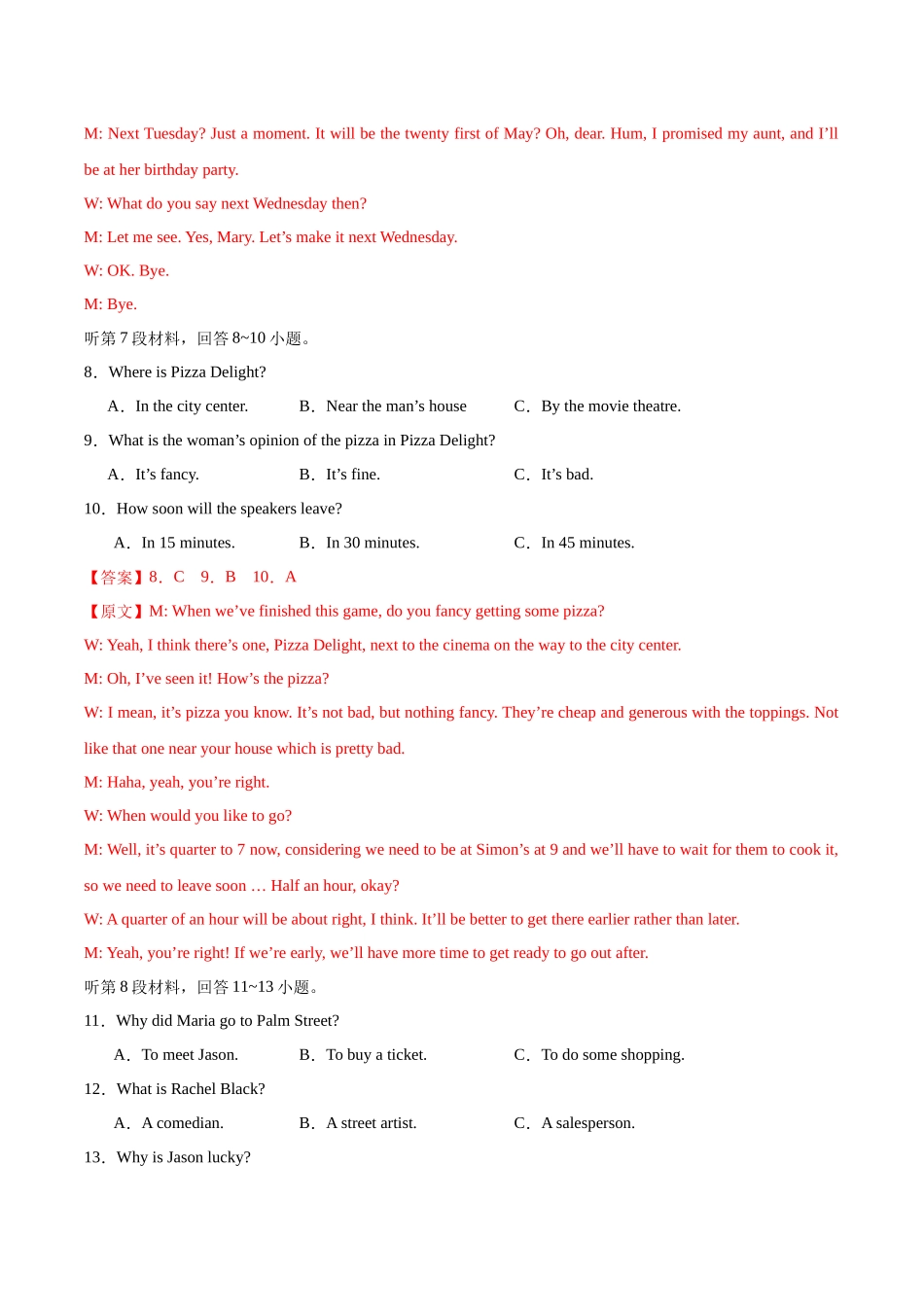 模拟卷01-（新高考Ⅰ卷专用）（解析版）.docx_第3页