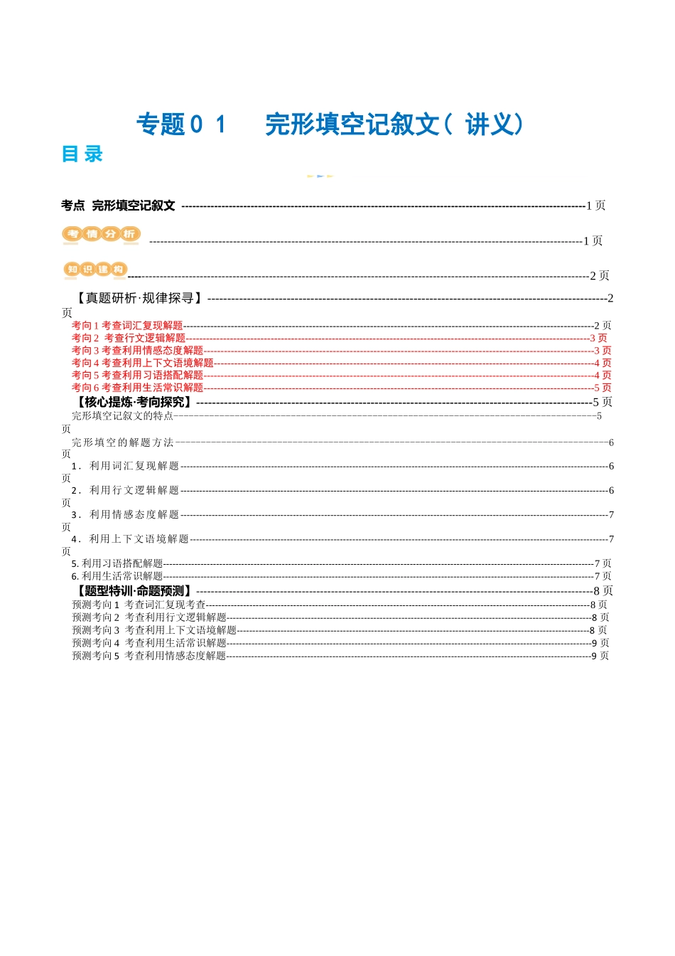 专题01  完形填空记叙文（讲义）（原卷版）.docx_第1页