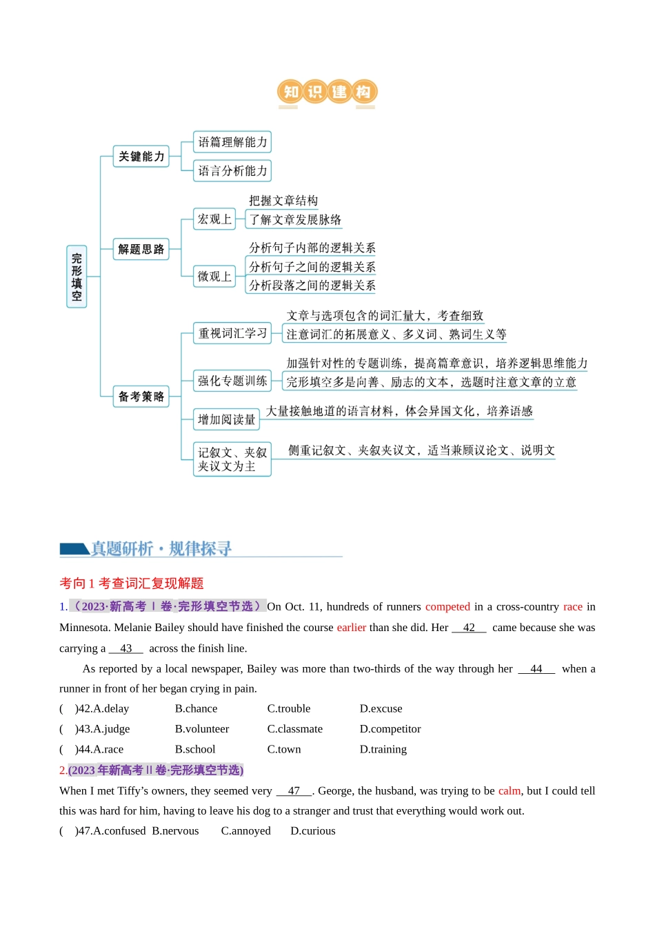 专题01  完形填空记叙文（讲义）（原卷版）.docx_第3页