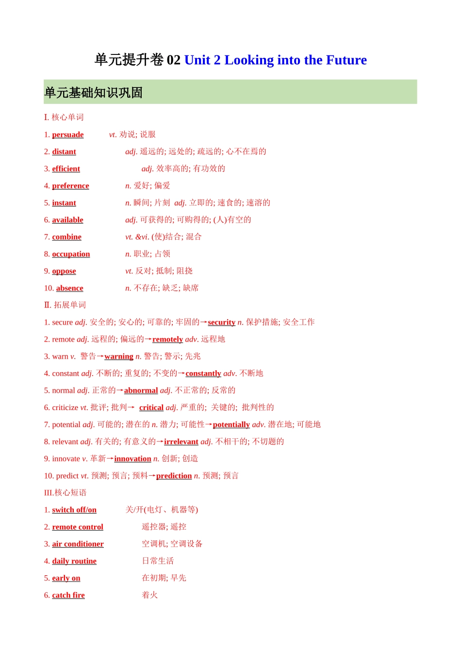 单元提升卷02 选必一Unit 2 Looking into the Future （教师版）.docx_第1页