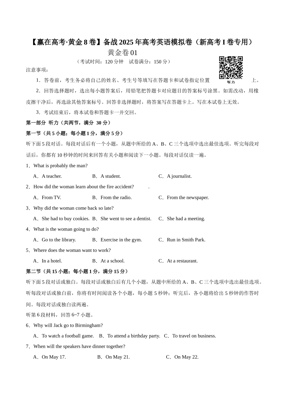 模拟卷01-(新高考Ⅰ卷专用)(考试版).docx_第1页